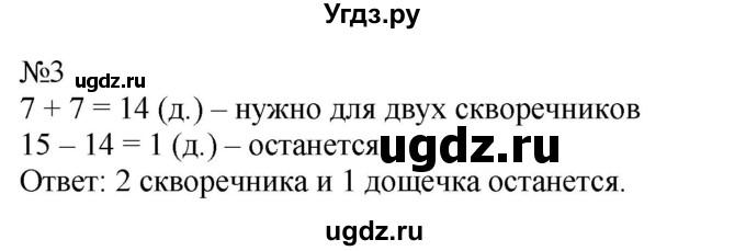 ГДЗ (Решебник к учебнику 2023) по математике 2 класс М.И. Моро / часть 2 / страница 33 (32) / 3