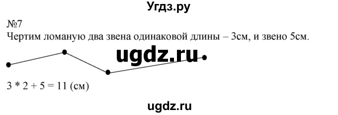 ГДЗ (Решебник к учебнику 2023) по математике 2 класс М.И. Моро / часть 2 / страница 33 (32) / 7