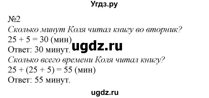 ГДЗ (Решебник к учебнику 2023) по математике 2 класс М.И. Моро / часть 2 / страница 34 (33) / 2