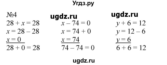 ГДЗ (Решебник к учебнику 2023) по математике 2 класс М.И. Моро / часть 2 / страница 34 (33) / 4