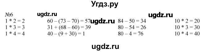 ГДЗ (Решебник к учебнику 2023) по математике 2 класс М.И. Моро / часть 2 / страница 34 (33) / 6