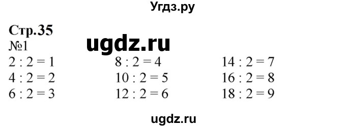 ГДЗ (Решебник к учебнику 2023) по математике 2 класс М.И. Моро / часть 2 / страница 35 (34) / 1
