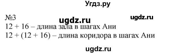 ГДЗ (Решебник к учебнику 2023) по математике 2 класс М.И. Моро / часть 2 / страница 35 (34) / 3