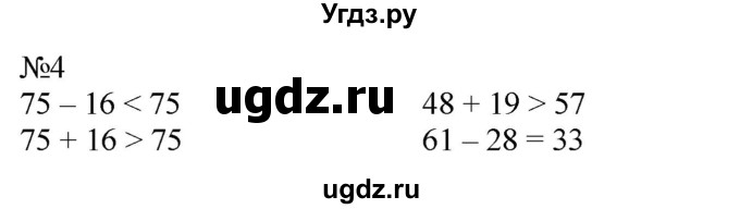 ГДЗ (Решебник к учебнику 2023) по математике 2 класс М.И. Моро / часть 2 / страница 35 (34) / 4
