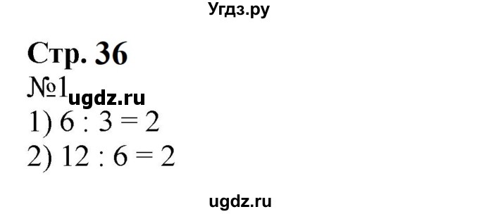 ГДЗ (Решебник к учебнику 2023) по математике 2 класс М.И. Моро / часть 2 / страница 36 (35) / 1