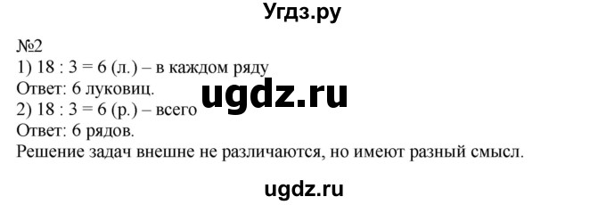 ГДЗ (Решебник к учебнику 2023) по математике 2 класс М.И. Моро / часть 2 / страница 36 (35) / 2