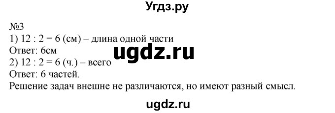 ГДЗ (Решебник к учебнику 2023) по математике 2 класс М.И. Моро / часть 2 / страница 36 (35) / 3