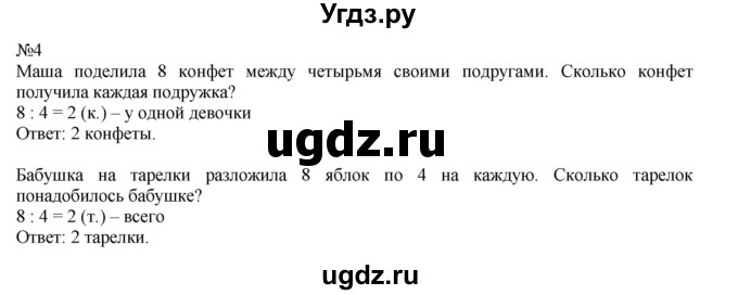 ГДЗ (Решебник к учебнику 2023) по математике 2 класс М.И. Моро / часть 2 / страница 36 (35) / 4