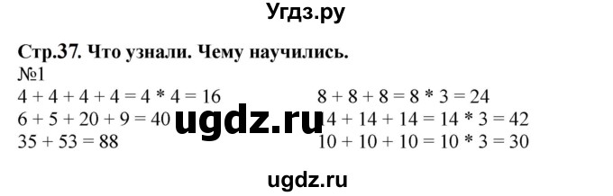 ГДЗ (Решебник к учебнику 2023) по математике 2 класс М.И. Моро / часть 2 / страница 37-44 (38-39) / 1