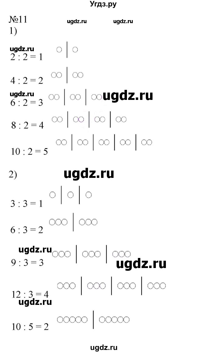 ГДЗ (Решебник к учебнику 2023) по математике 2 класс М.И. Моро / часть 2 / страница 37-44 (38-39) / 11