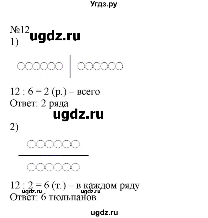 ГДЗ (Решебник к учебнику 2023) по математике 2 класс М.И. Моро / часть 2 / страница 37-44 (38-39) / 12