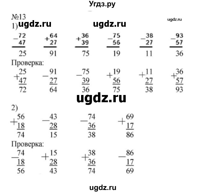 ГДЗ (Решебник к учебнику 2023) по математике 2 класс М.И. Моро / часть 2 / страница 37-44 (38-39) / 13