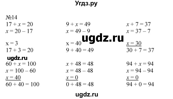 ГДЗ (Решебник к учебнику 2023) по математике 2 класс М.И. Моро / часть 2 / страница 37-44 (38-39) / 14
