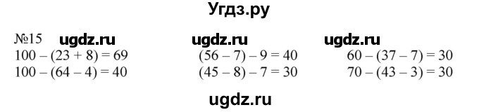 ГДЗ (Решебник к учебнику 2023) по математике 2 класс М.И. Моро / часть 2 / страница 37-44 (38-39) / 15
