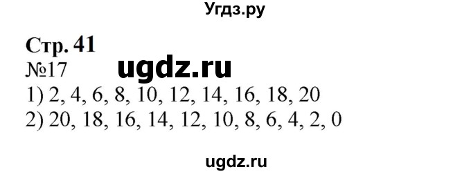 ГДЗ (Решебник к учебнику 2023) по математике 2 класс М.И. Моро / часть 2 / страница 37-44 (38-39) / 17