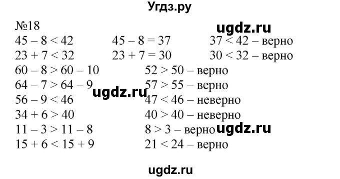ГДЗ (Решебник к учебнику 2023) по математике 2 класс М.И. Моро / часть 2 / страница 37-44 (38-39) / 18