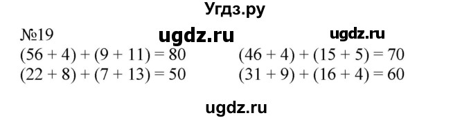 ГДЗ (Решебник к учебнику 2023) по математике 2 класс М.И. Моро / часть 2 / страница 37-44 (38-39) / 19