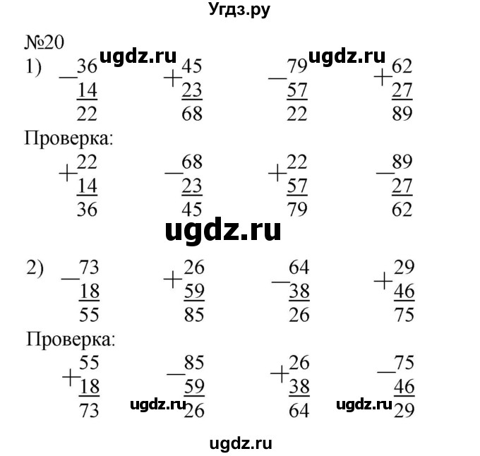 ГДЗ (Решебник к учебнику 2023) по математике 2 класс М.И. Моро / часть 2 / страница 37-44 (38-39) / 20