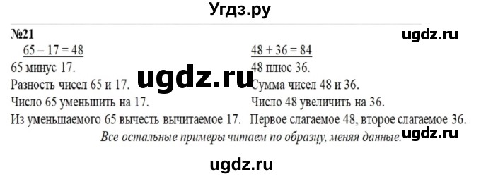 ГДЗ (Решебник к учебнику 2023) по математике 2 класс М.И. Моро / часть 2 / страница 37-44 (38-39) / 21