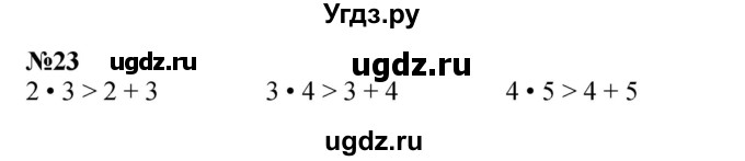 ГДЗ (Решебник к учебнику 2023) по математике 2 класс М.И. Моро / часть 2 / страница 37-44 (38-39) / 23