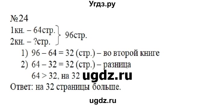ГДЗ (Решебник к учебнику 2023) по математике 2 класс М.И. Моро / часть 2 / страница 37-44 (38-39) / 24
