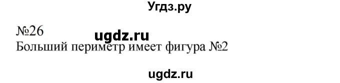ГДЗ (Решебник к учебнику 2023) по математике 2 класс М.И. Моро / часть 2 / страница 37-44 (38-39) / 26