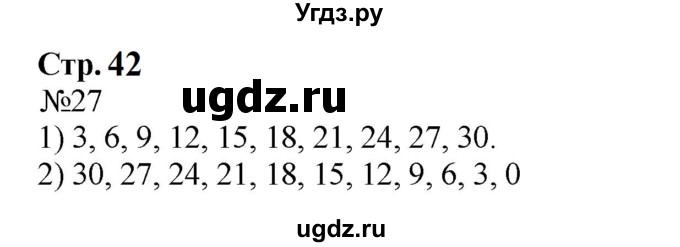 ГДЗ (Решебник к учебнику 2023) по математике 2 класс М.И. Моро / часть 2 / страница 37-44 (38-39) / 27