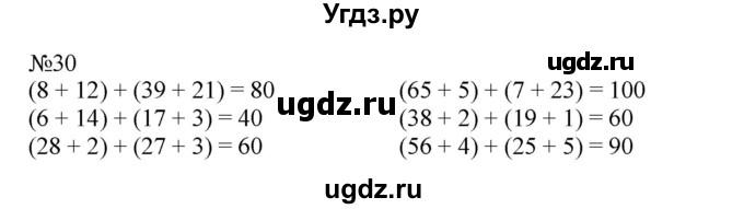ГДЗ (Решебник к учебнику 2023) по математике 2 класс М.И. Моро / часть 2 / страница 37-44 (38-39) / 30