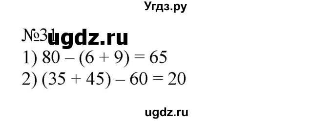 ГДЗ (Решебник к учебнику 2023) по математике 2 класс М.И. Моро / часть 2 / страница 37-44 (38-39) / 31