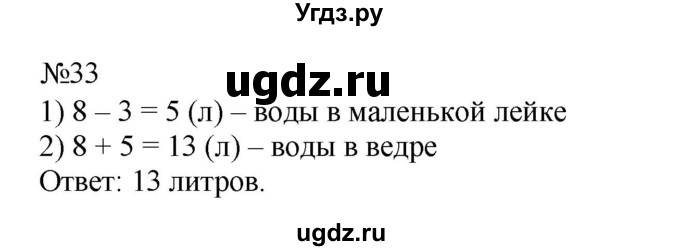 ГДЗ (Решебник к учебнику 2023) по математике 2 класс М.И. Моро / часть 2 / страница 37-44 (38-39) / 33