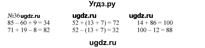 ГДЗ (Решебник к учебнику 2023) по математике 2 класс М.И. Моро / часть 2 / страница 37-44 (38-39) / 36