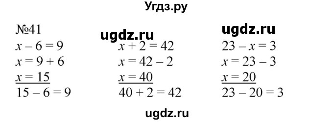 ГДЗ (Решебник к учебнику 2023) по математике 2 класс М.И. Моро / часть 2 / страница 37-44 (38-39) / 41