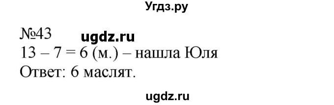 ГДЗ (Решебник к учебнику 2023) по математике 2 класс М.И. Моро / часть 2 / страница 37-44 (38-39) / 43