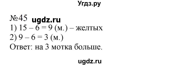 ГДЗ (Решебник к учебнику 2023) по математике 2 класс М.И. Моро / часть 2 / страница 37-44 (38-39) / 45