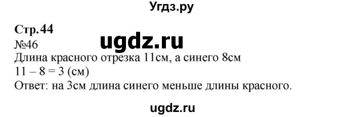 ГДЗ (Решебник к учебнику 2023) по математике 2 класс М.И. Моро / часть 2 / страница 37-44 (38-39) / 46