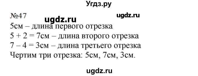 ГДЗ (Решебник к учебнику 2023) по математике 2 класс М.И. Моро / часть 2 / страница 37-44 (38-39) / 47