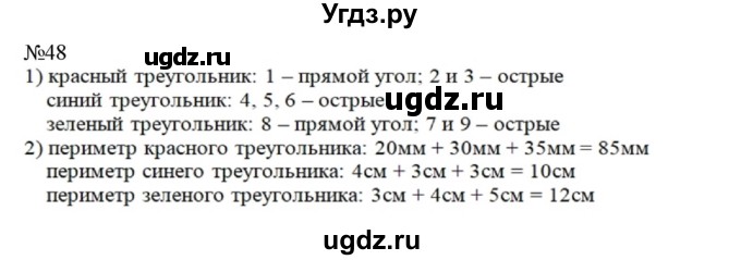 ГДЗ (Решебник к учебнику 2023) по математике 2 класс М.И. Моро / часть 2 / страница 37-44 (38-39) / 48