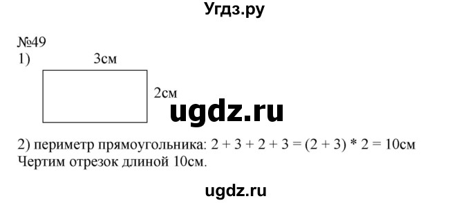 ГДЗ (Решебник к учебнику 2023) по математике 2 класс М.И. Моро / часть 2 / страница 37-44 (38-39) / 49