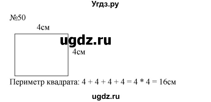 ГДЗ (Решебник к учебнику 2023) по математике 2 класс М.И. Моро / часть 2 / страница 37-44 (38-39) / 50