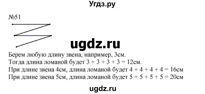 ГДЗ (Решебник к учебнику 2023) по математике 2 класс М.И. Моро / часть 2 / страница 37-44 (38-39) / 51