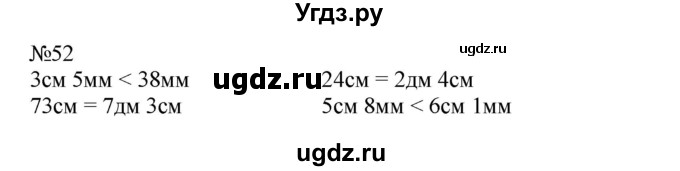 ГДЗ (Решебник к учебнику 2023) по математике 2 класс М.И. Моро / часть 2 / страница 37-44 (38-39) / 52
