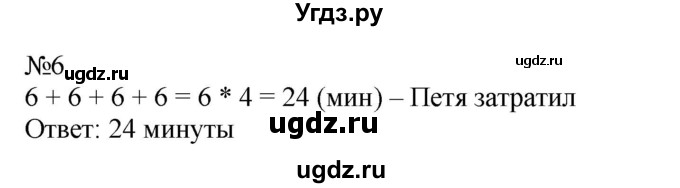 ГДЗ (Решебник к учебнику 2023) по математике 2 класс М.И. Моро / часть 2 / страница 37-44 (38-39) / 6