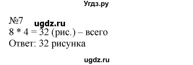 ГДЗ (Решебник к учебнику 2023) по математике 2 класс М.И. Моро / часть 2 / страница 37-44 (38-39) / 7