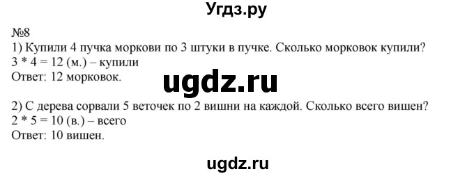 ГДЗ (Решебник к учебнику 2023) по математике 2 класс М.И. Моро / часть 2 / страница 37-44 (38-39) / 8