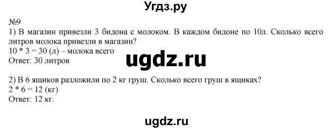 ГДЗ (Решебник к учебнику 2023) по математике 2 класс М.И. Моро / часть 2 / страница 37-44 (38-39) / 9