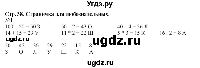 ГДЗ (Решебник к учебнику 2023) по математике 2 класс М.И. Моро / часть 2 / страница 38-39 (40-45) / 1