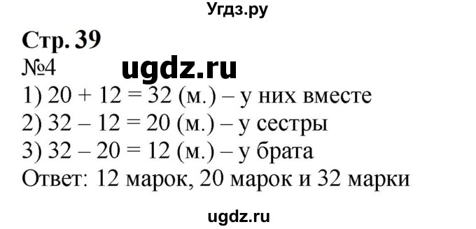 ГДЗ (Решебник к учебнику 2023) по математике 2 класс М.И. Моро / часть 2 / страница 38-39 (40-45) / 4