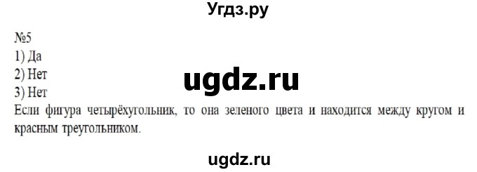 ГДЗ (Решебник к учебнику 2023) по математике 2 класс М.И. Моро / часть 2 / страница 38-39 (40-45) / 5