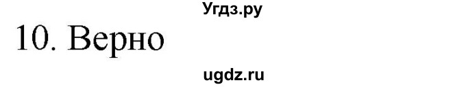 ГДЗ (Решебник к учебнику 2023) по математике 2 класс М.И. Моро / часть 2 / страница 45 (46) / 10