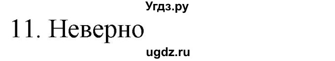 ГДЗ (Решебник к учебнику 2023) по математике 2 класс М.И. Моро / часть 2 / страница 45 (46) / 11